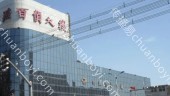户外广告 山东日照市岚山区岚山新玛特日照百货超市灯箱广告