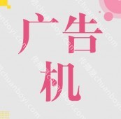 广州企业广告机 智能屏幕  立式广告机定制 壁挂广告机  专业生产各类广告机