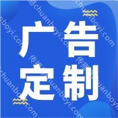 广告牌定制 广州广告牌定制 、材料工艺选择、加工制作以及现场安装
