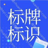 广州园区标识标牌设计  校园标识标牌设计 标识标牌设计公司