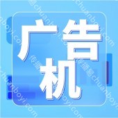 广州 采购广告机  触摸广告机广告机定制  触摸一体机供应商