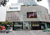 商圈广告 贵州贵阳云岩区南国花锦购物中心商超卖场LED屏