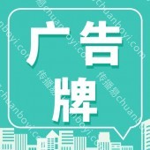 广告牌制作 广告牌定制 广告牌厂家 专业招牌设计、制作、安装