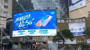 山东济南市历下区泉城路南门桥北侧淳和数码广场楼体外立面户外 LED 屏泉