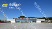 浙江高铁德清站LED大屏候车大厅检票安检看口（1块）