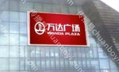 户外广告 浙江台州椒江万达广场经开店街边设施LED屏