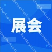 广州展览展会搭建 广州展厅制作展会搭建效果图