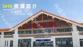 海南高铁尖峰站LED大屏候车大厅（1块）