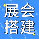 广州展厅制作展会搭建效果图 广州展览展会搭建 