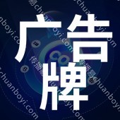 广告牌 专业标牌生产广州厂家 厂家直销,源头厂货