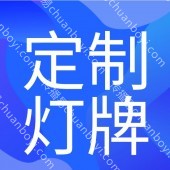 led霓虹灯带 霓虹灯发光字  可定制发光创意霓虹灯 