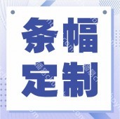 广州横幅条幅定制 厂家广告条幅定做 节庆条幅 开业标语定制