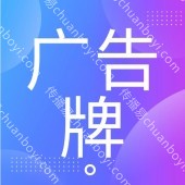 广州三面翻广告牌立升三面翻 三面翻精选厂家 厂家直销直销货源广告牌