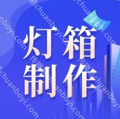 广东灯箱广告,专注户外广告制作安装 户外广告灯箱  厂家直售  