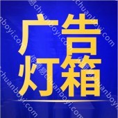 灯箱双面立式灯箱  广告牌灯箱    uv软膜  移动落地灯箱 led户外广告