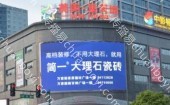 湖南省长沙市长沙县开源鑫贸大楼开元路与天华路交汇处街边设施户外 LED 大屏