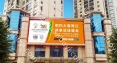 福建省泉州市晋江市世纪大道君悦湾正大门（晋江万达红绿灯路口）临街商超卖场户外高清 LED 广告显示屏
