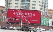 户外广告  吉林十一中（光大灯饰）LED大屏幕广告投放