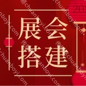 广州企业展会策划搭建  广州展会专业展台设计搭建 会展搭建选择传播易