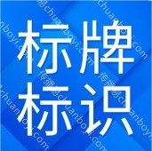 标牌制作  标识标牌制作 交通标志牌 标识标牌制作生产厂家